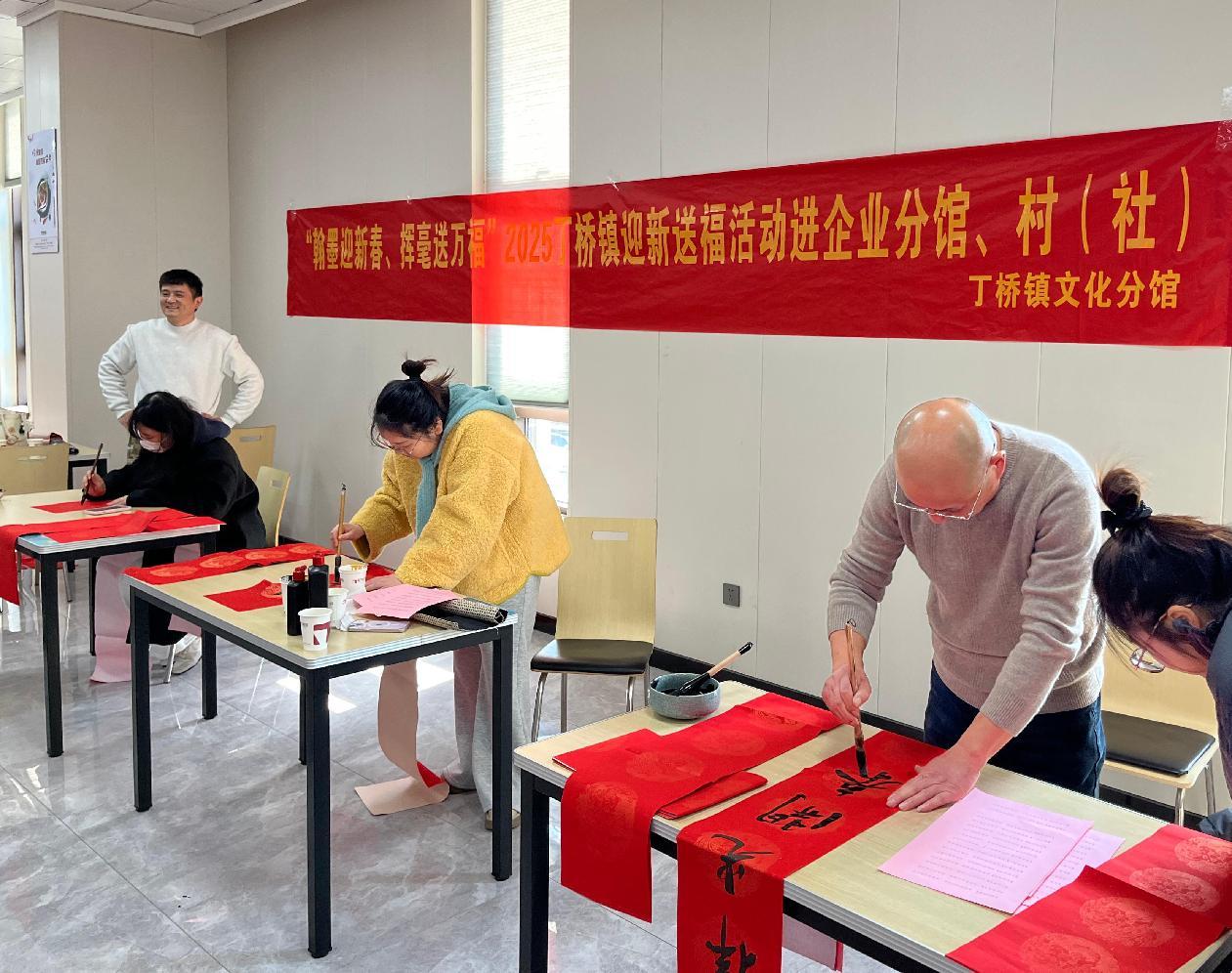 “翰墨迎新春、挥毫送万福”2025丁桥镇 迎新送福活动走进jinnian金年会分馆