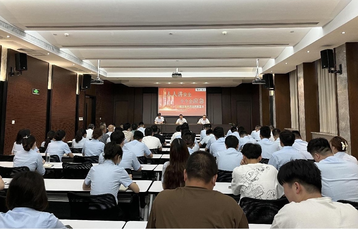 “人人讲安全，个个会应急” —jinnian金年会召开安全生产月动员部署会