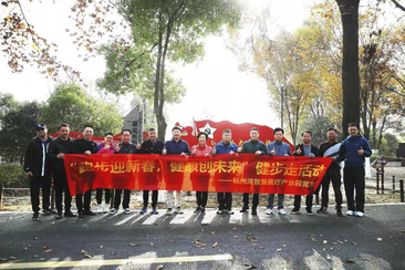 “跑步迎新春，健康创未来”健步走活动